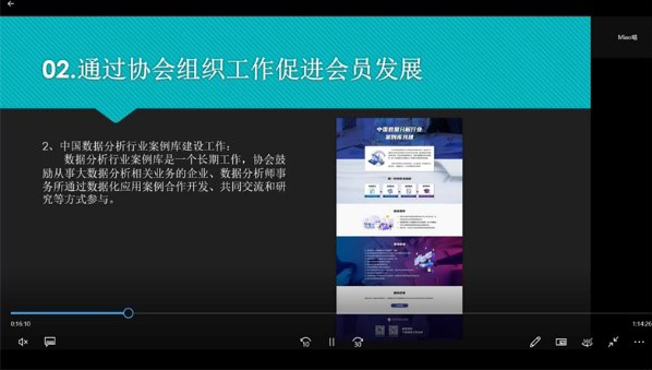 数据分析师事务所会员线上座谈会： 探讨如何通过行业资源帮助会员单位稳定长远发展和逐步壮大