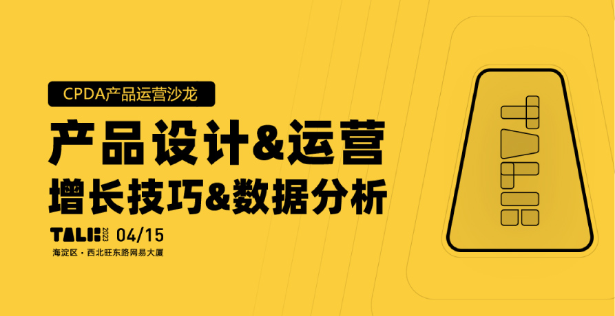 【招募】2023产品实战运营沙龙—数据分析&运营&增长技巧&产品设计