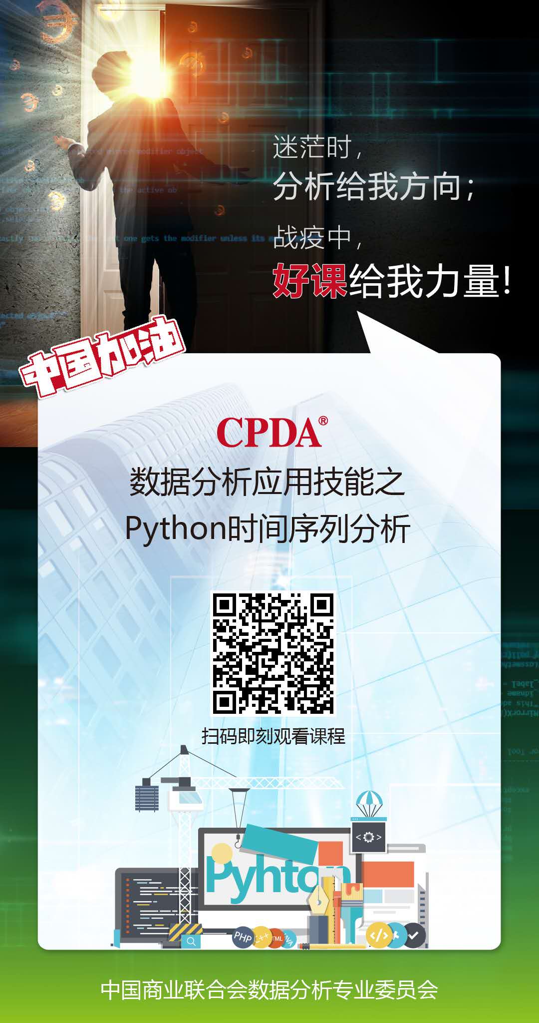 扫码观看数据分析Python时间序列视频教程