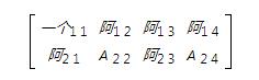 矩阵符号实例图