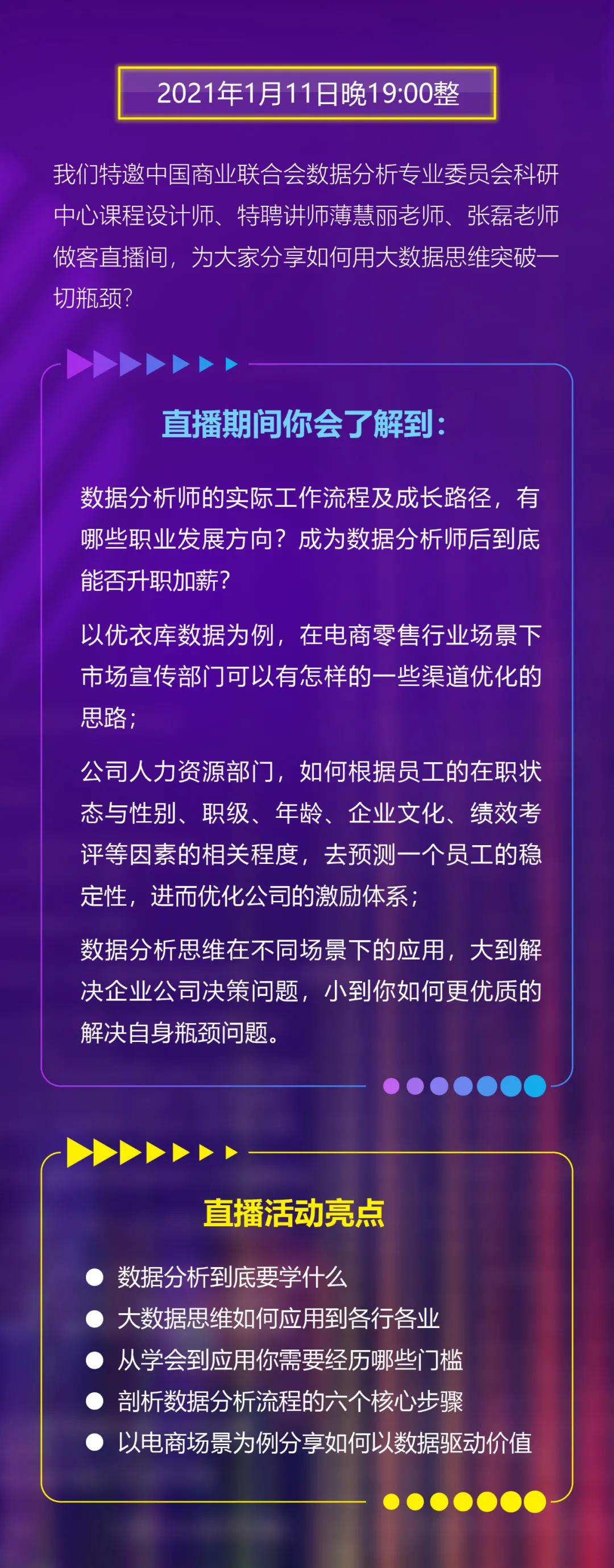 数据分析直播课程亮点